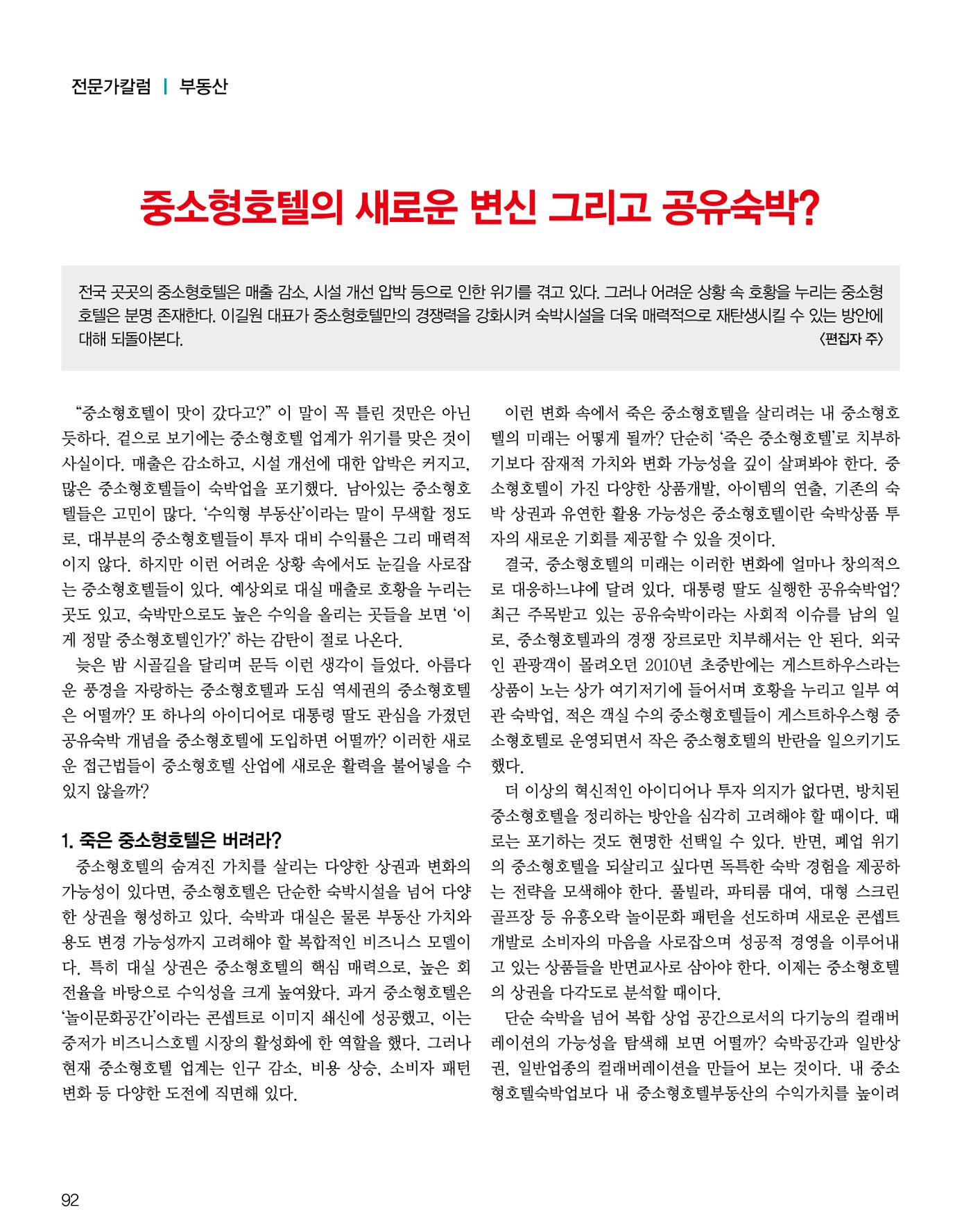 숙박매거진 2024. 11. 93페이지