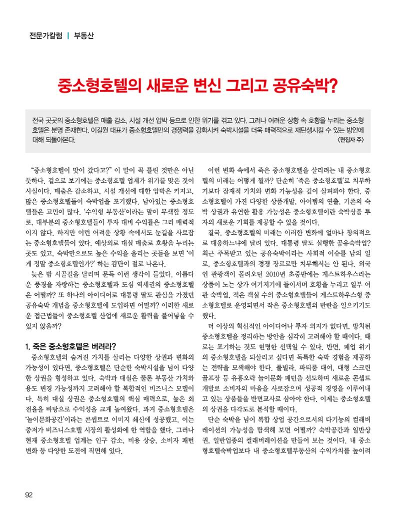 숙박매거진 2024. 11. 93페이지