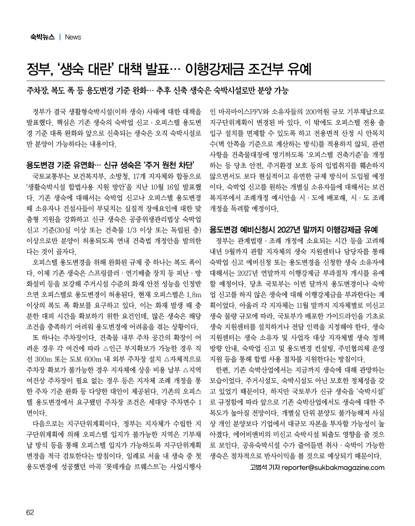 숙박매거진 2024. 11. 63페이지