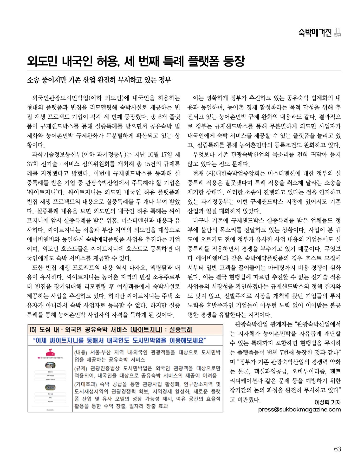 숙박매거진 2024. 11. 64페이지