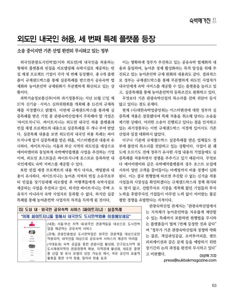 숙박매거진 2024. 11. 64페이지