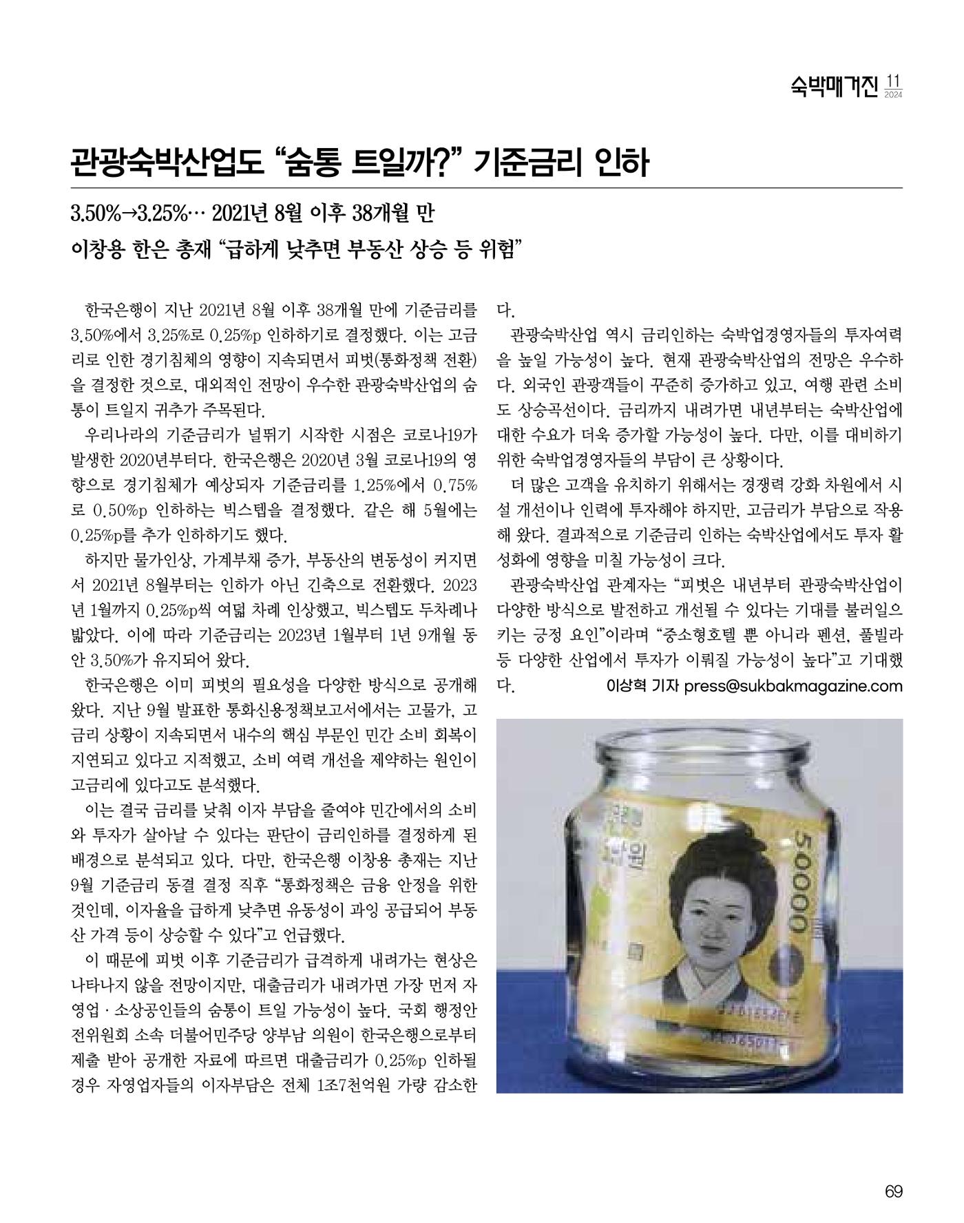숙박매거진 2024. 11. 70페이지