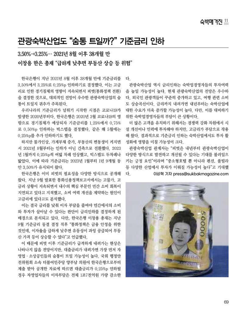 숙박매거진 2024. 11. 70페이지