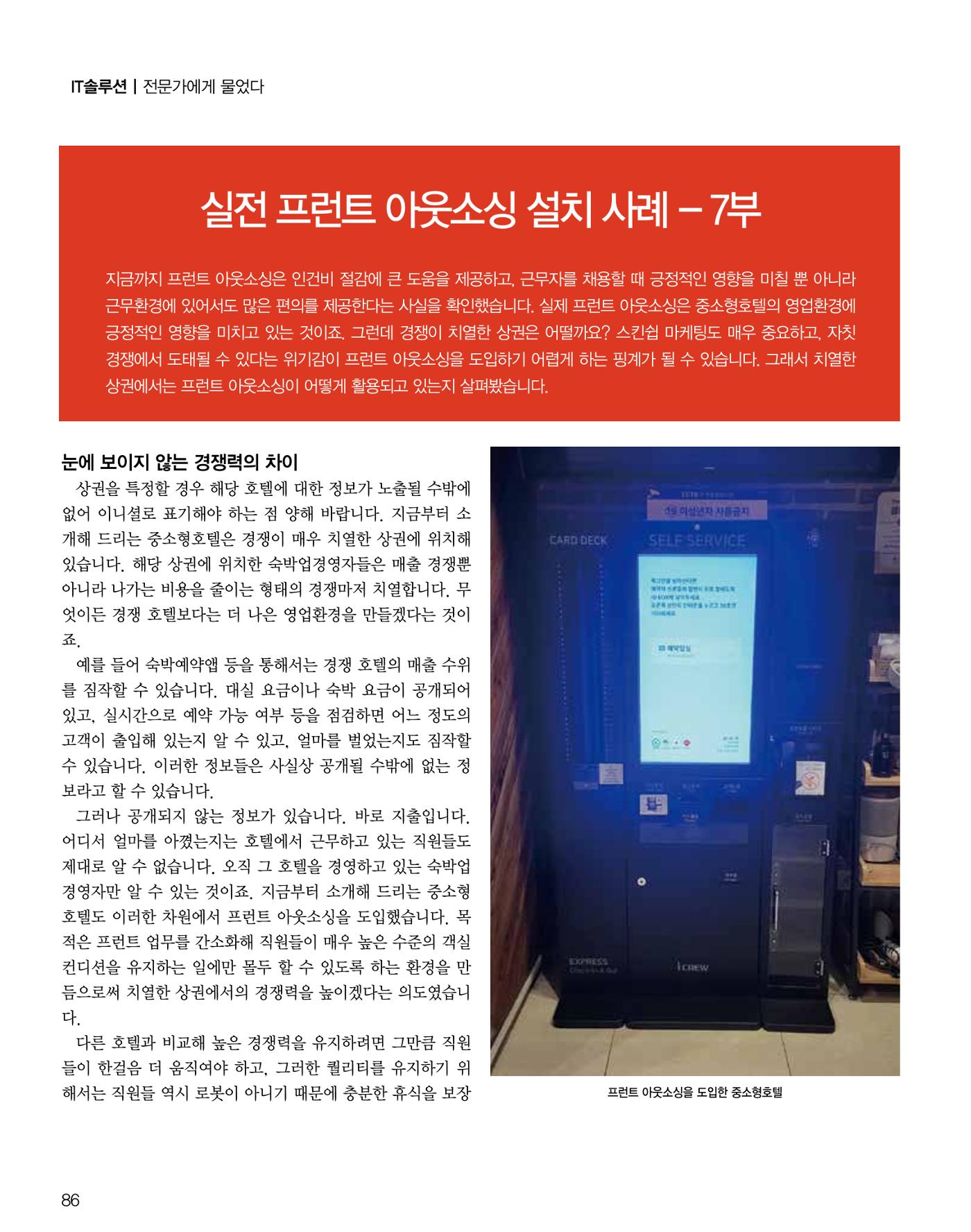 숙박매거진 2024. 11. 87페이지