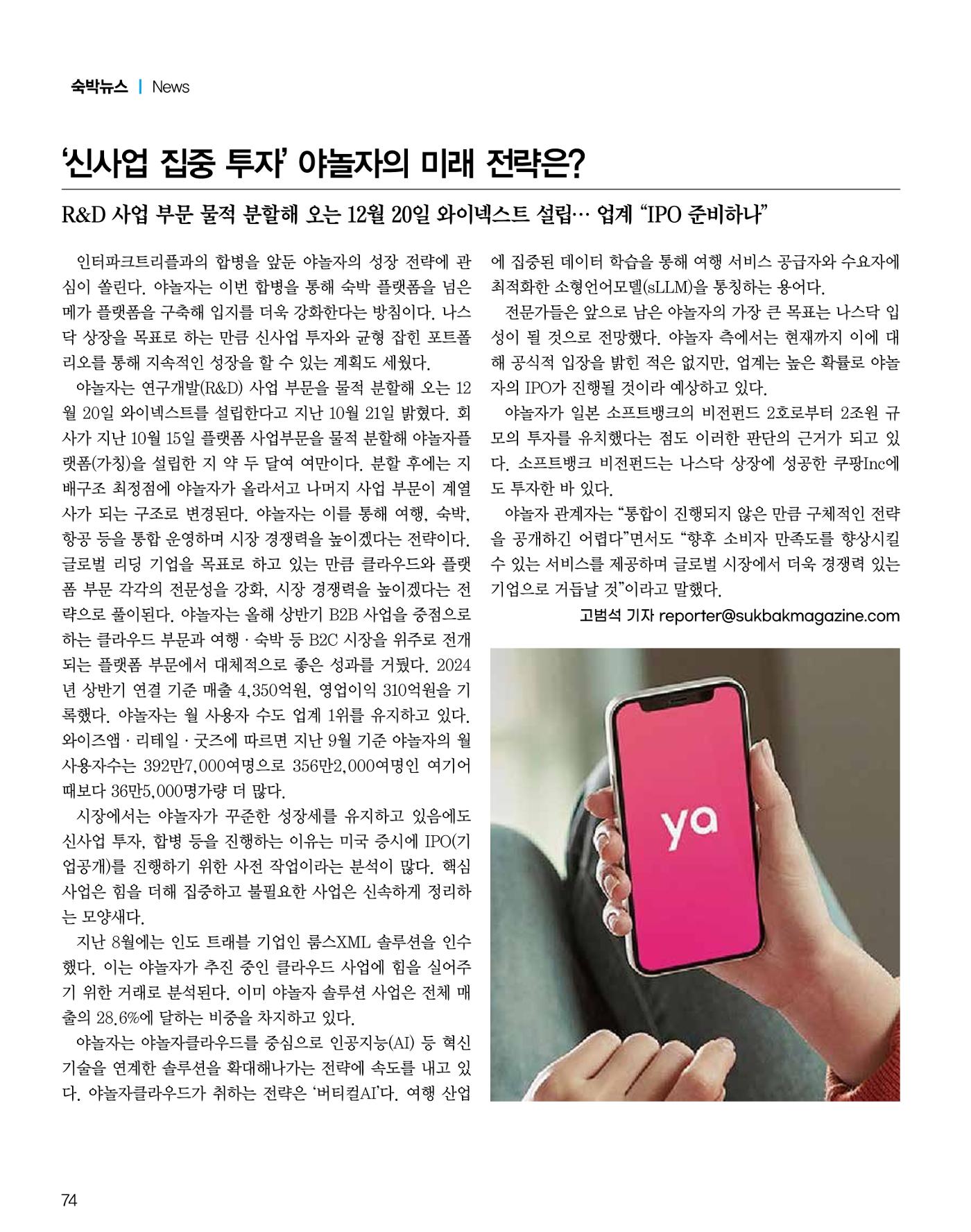 숙박매거진 2024. 11. 75페이지