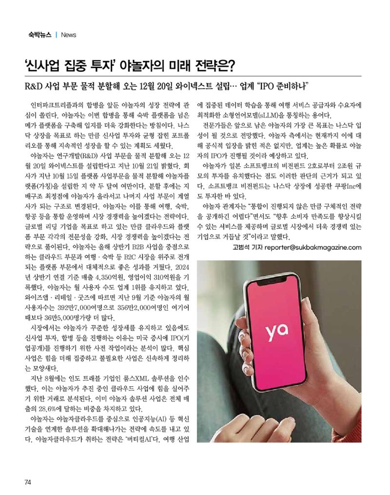 숙박매거진 2024. 11. 75페이지
