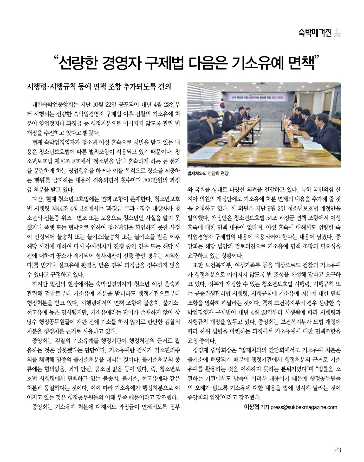 숙박매거진 2024. 11. 24페이지