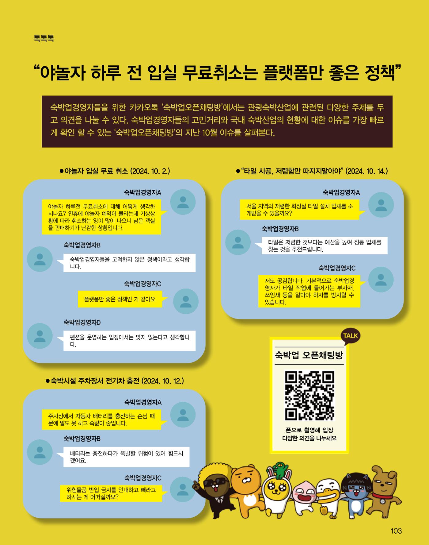 숙박매거진 2024. 11. 104페이지