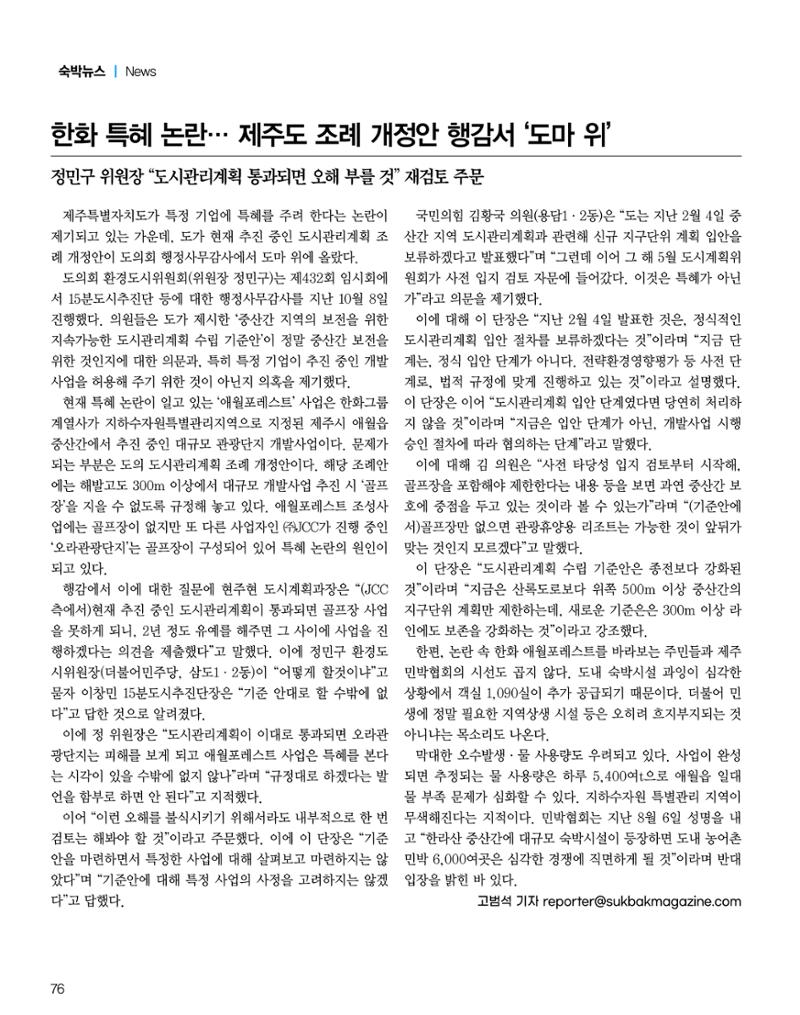 숙박매거진 2024. 11. 77페이지