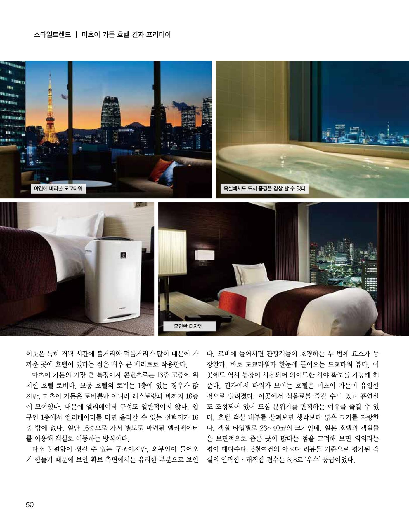 숙박매거진 2024. 11. 51페이지
