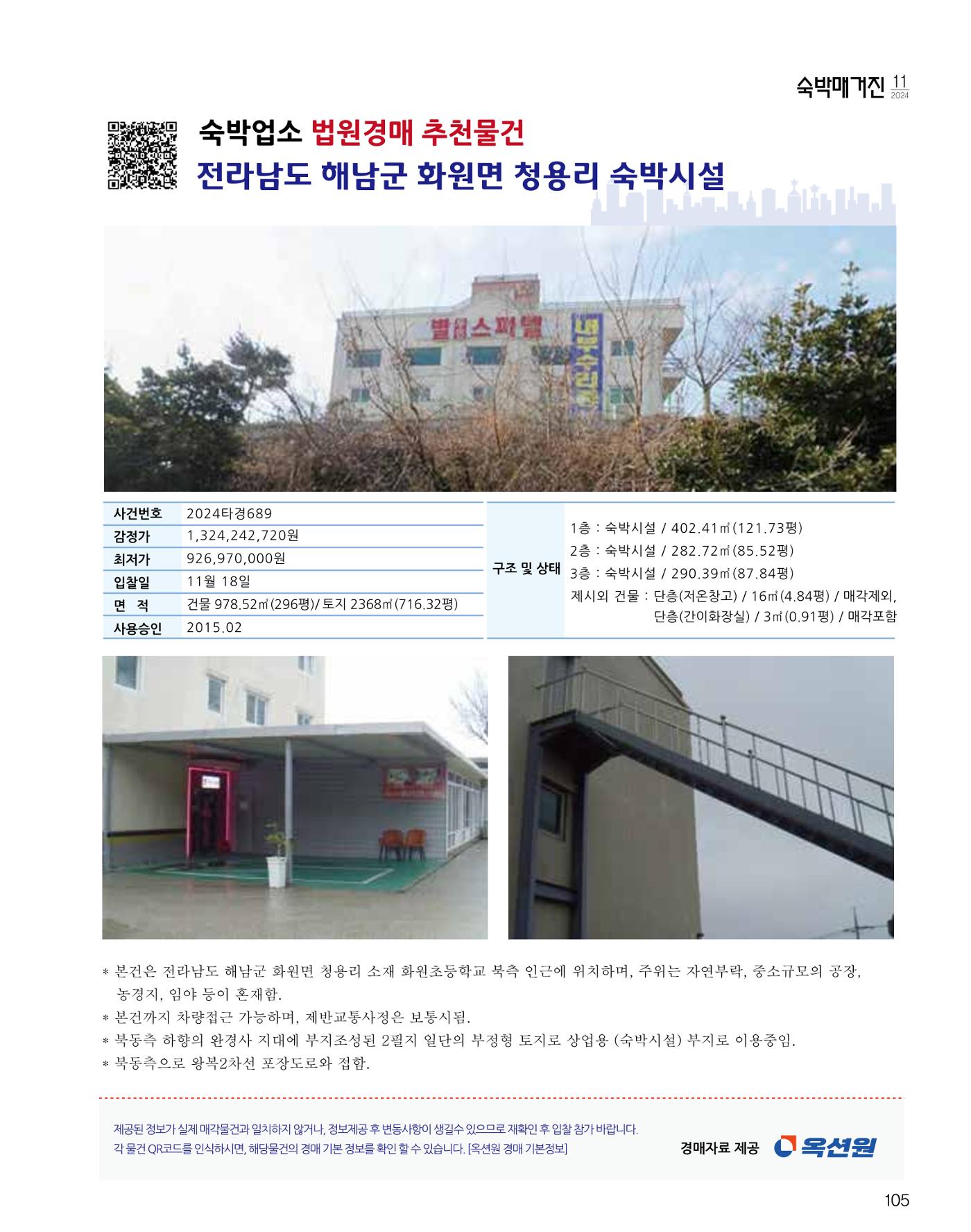 숙박매거진 2024. 11. 106페이지