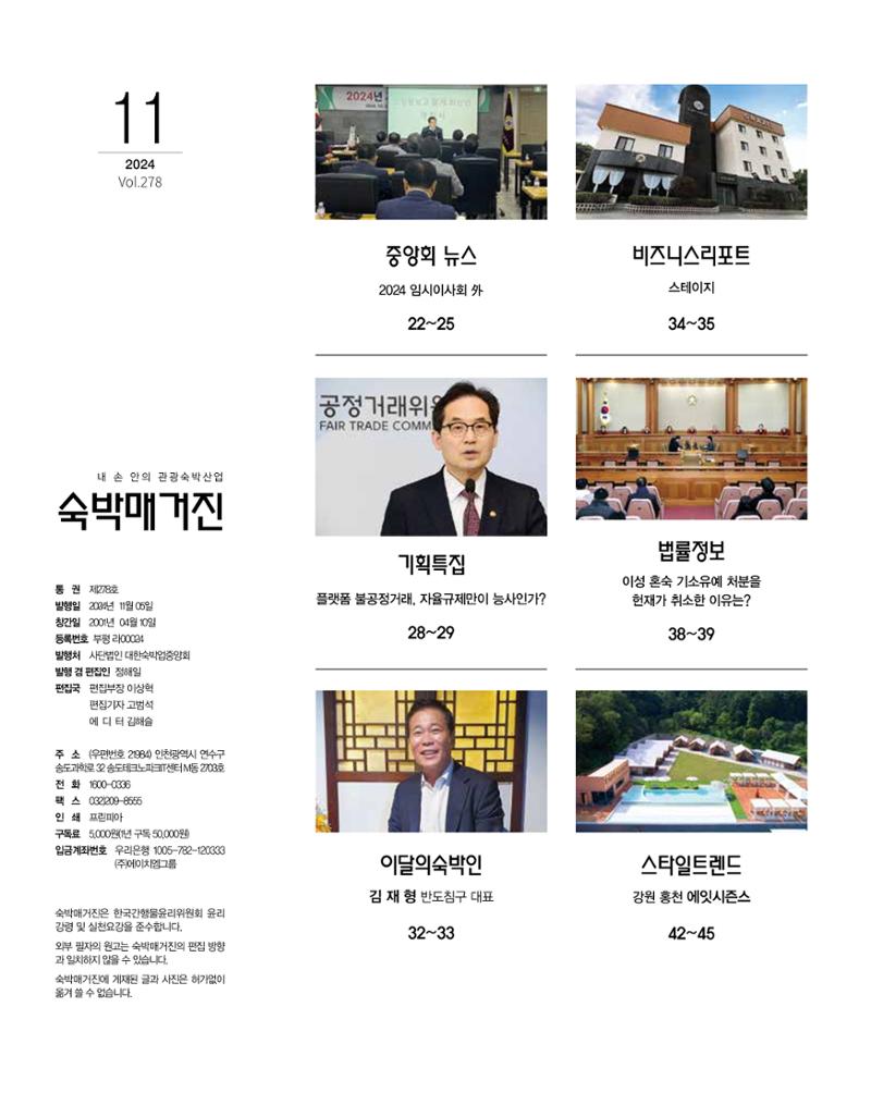 숙박매거진 2024. 11. 19페이지