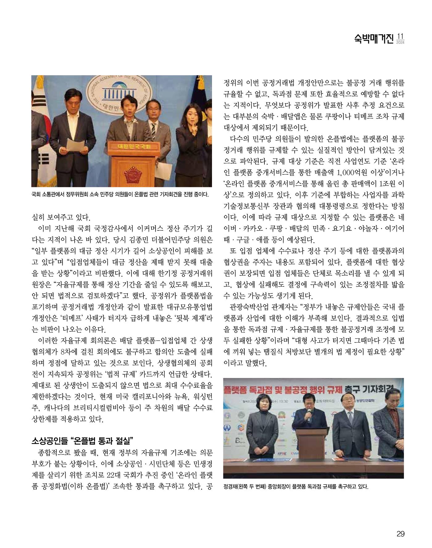 숙박매거진 2024. 11. 30페이지