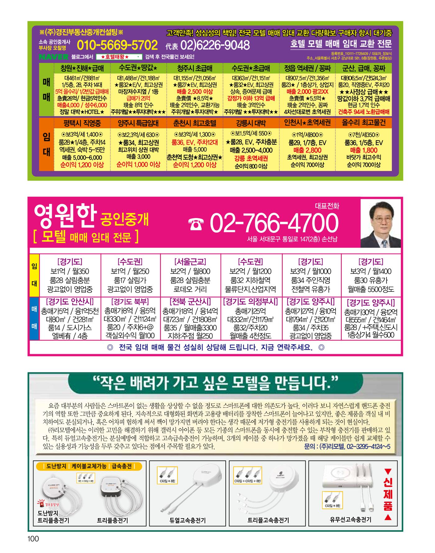 숙박매거진 2024. 11. 101페이지