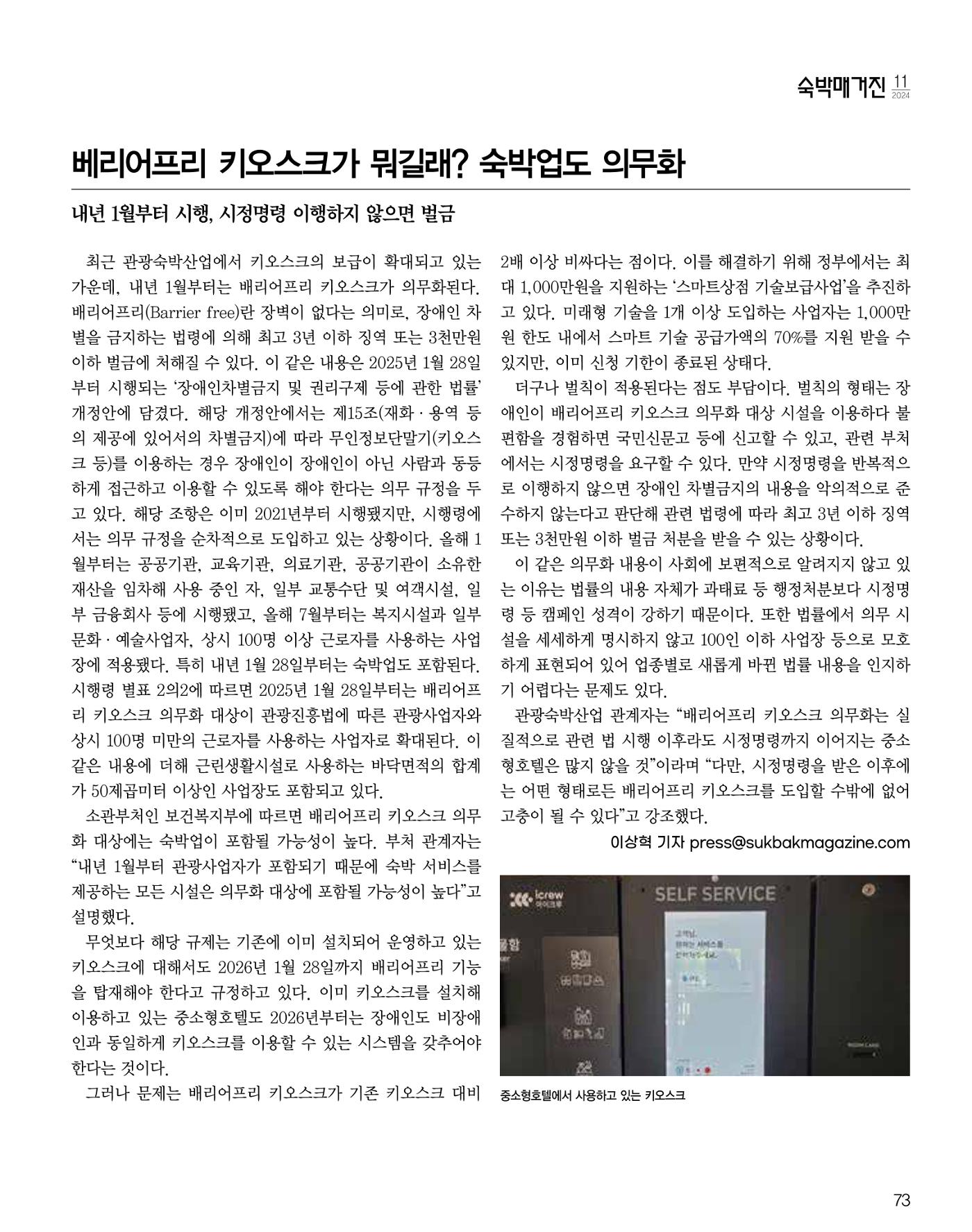 숙박매거진 2024. 11. 74페이지