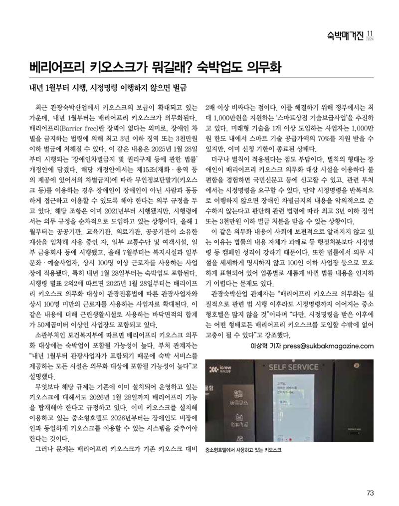 숙박매거진 2024. 11. 74페이지