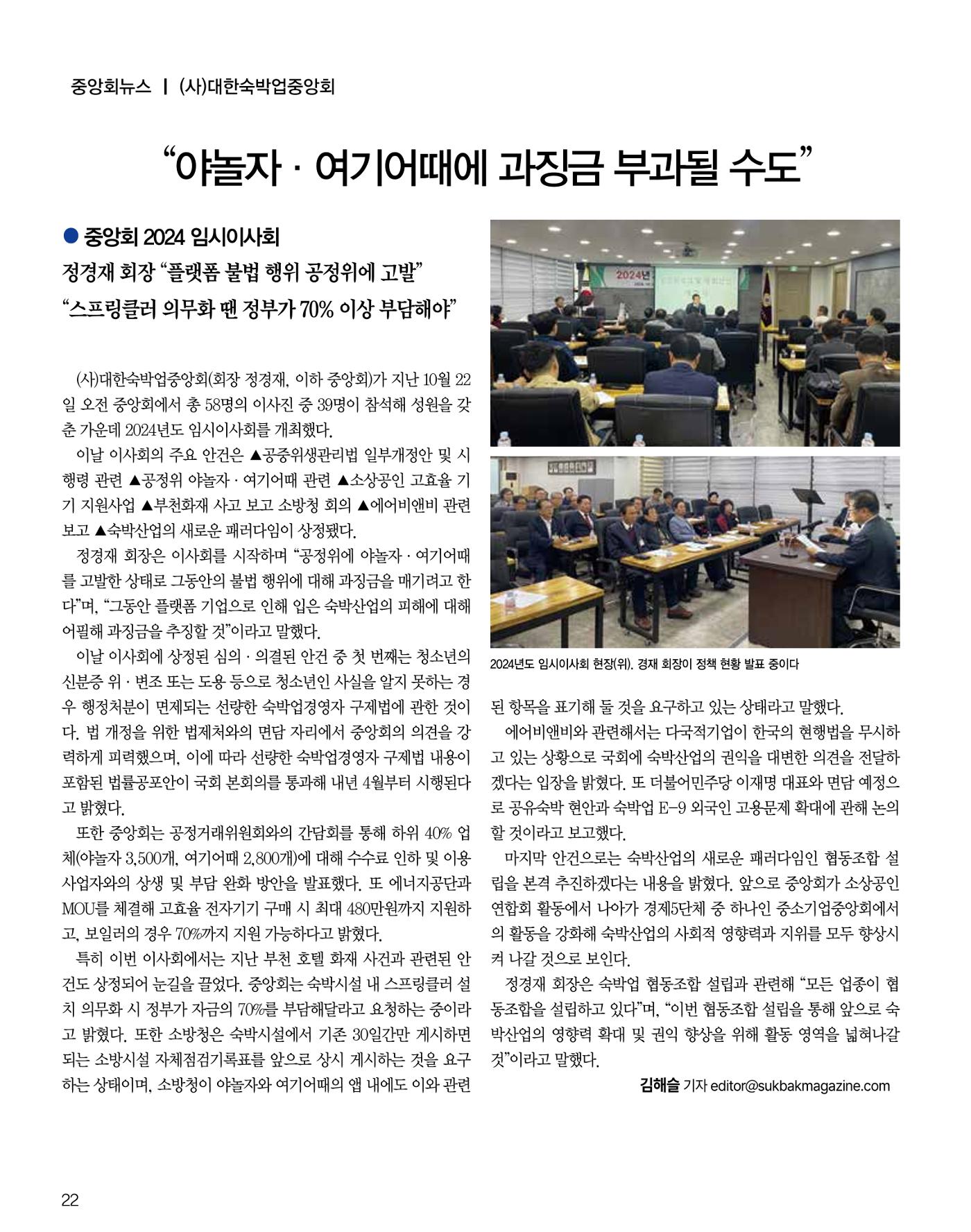 숙박매거진 2024. 11. 23페이지