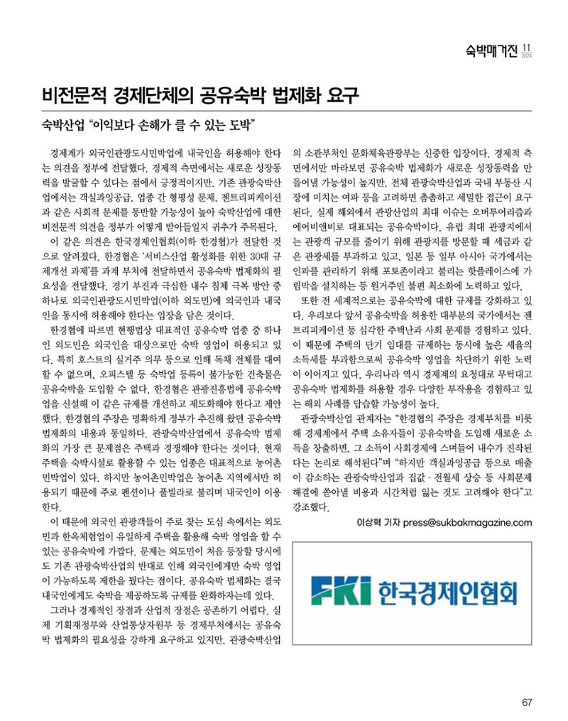 숙박매거진 2024. 11. 68페이지