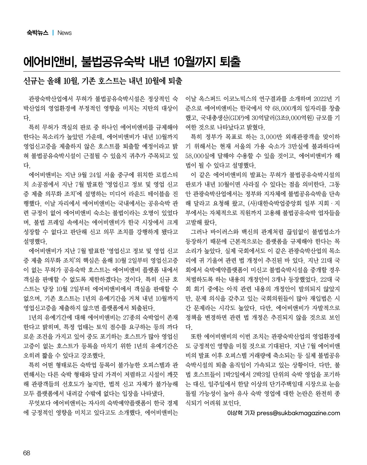 숙박매거진 2024. 11. 69페이지