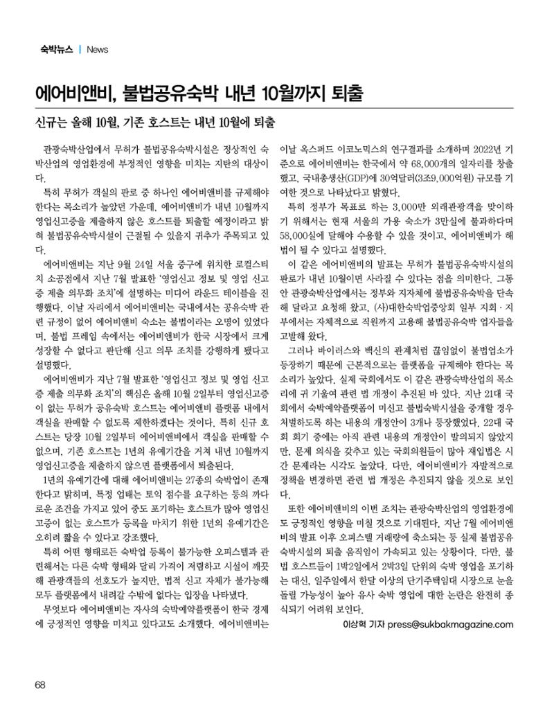 숙박매거진 2024. 11. 69페이지