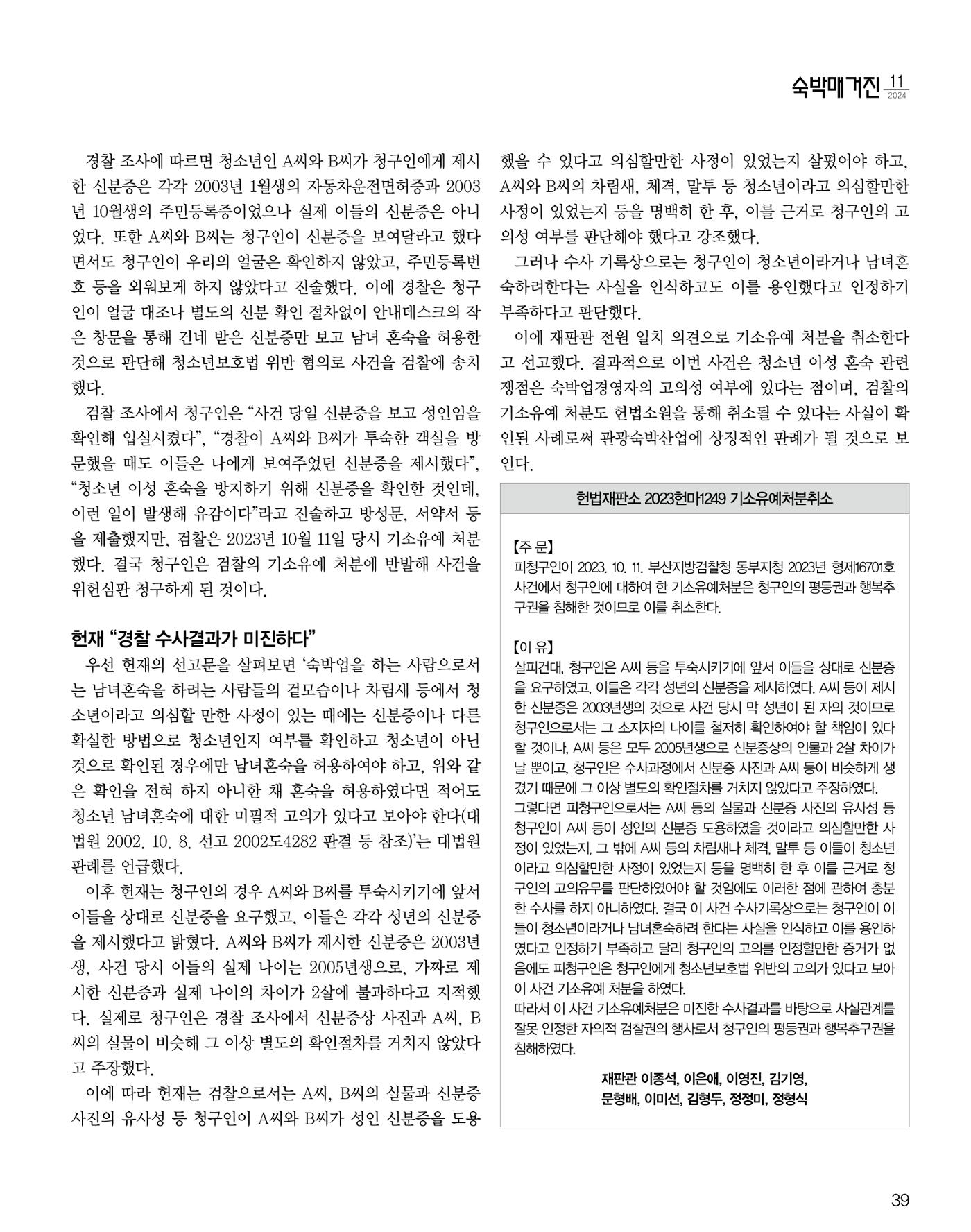 숙박매거진 2024. 11. 40페이지
