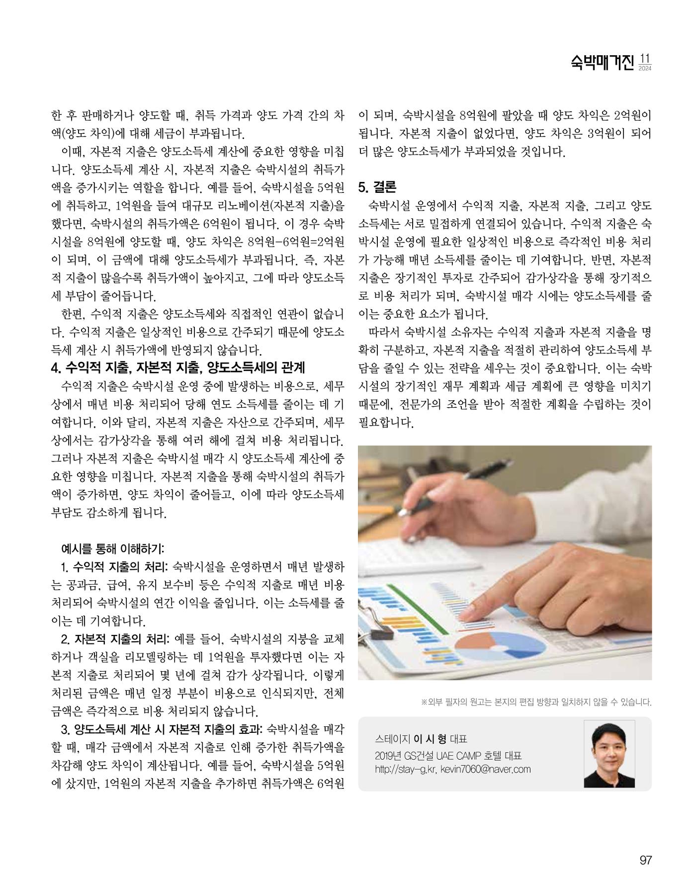 숙박매거진 2024. 11. 98페이지