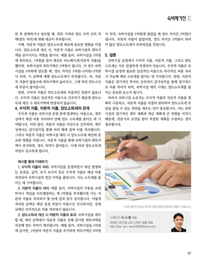 숙박매거진 2024. 11. 98페이지