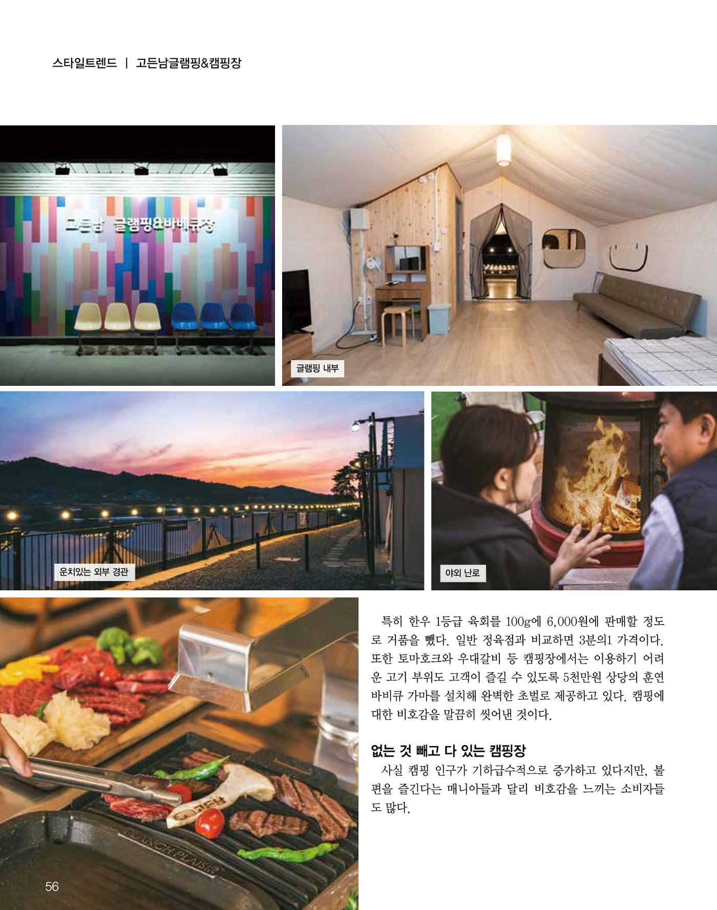 숙박매거진 2024. 11. 57페이지