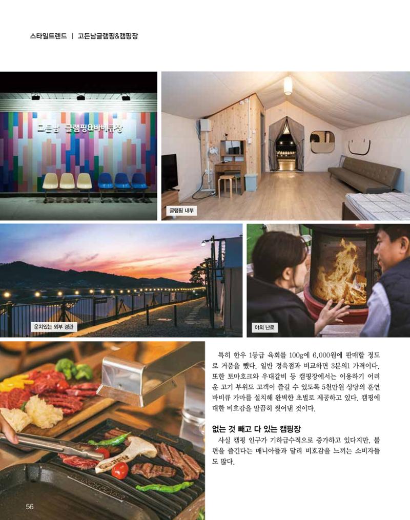 숙박매거진 2024. 11. 57페이지