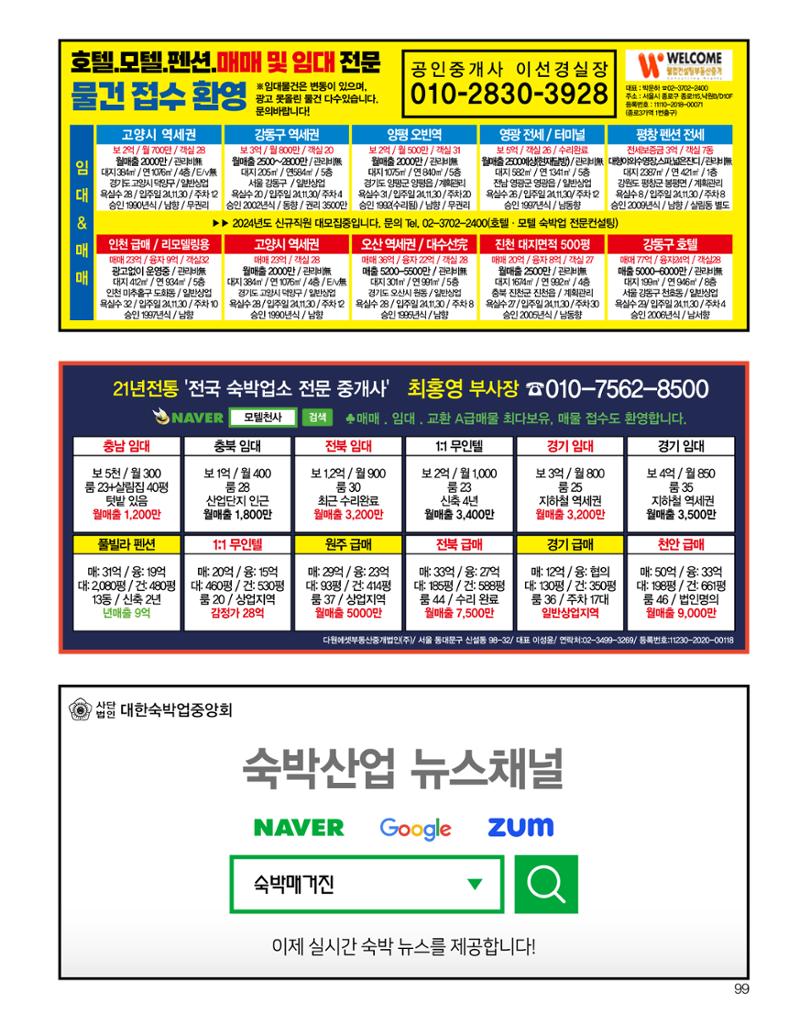 숙박매거진 2024. 11. 100페이지