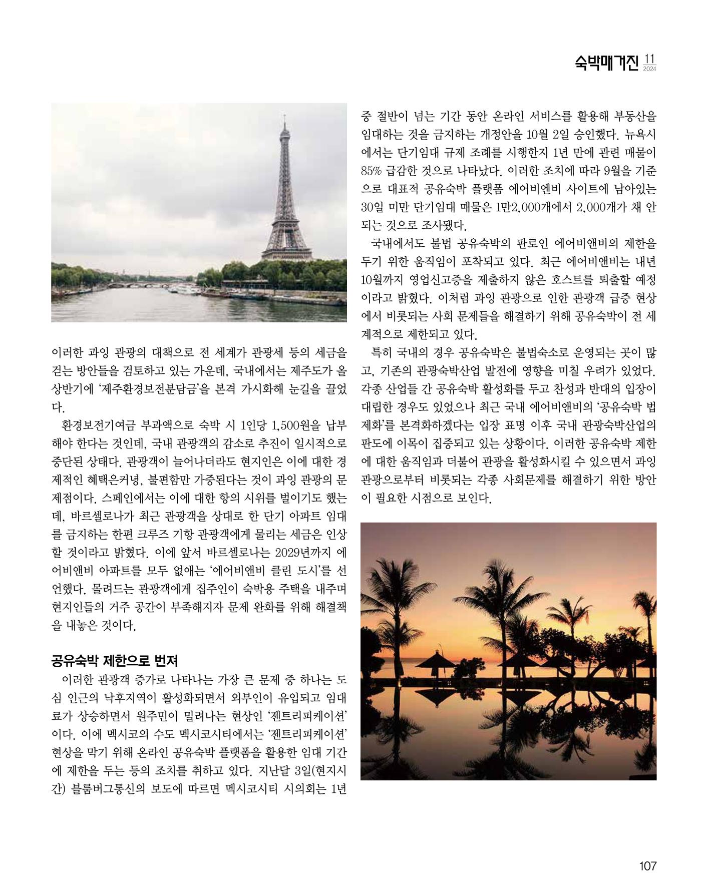 숙박매거진 2024. 11. 108페이지