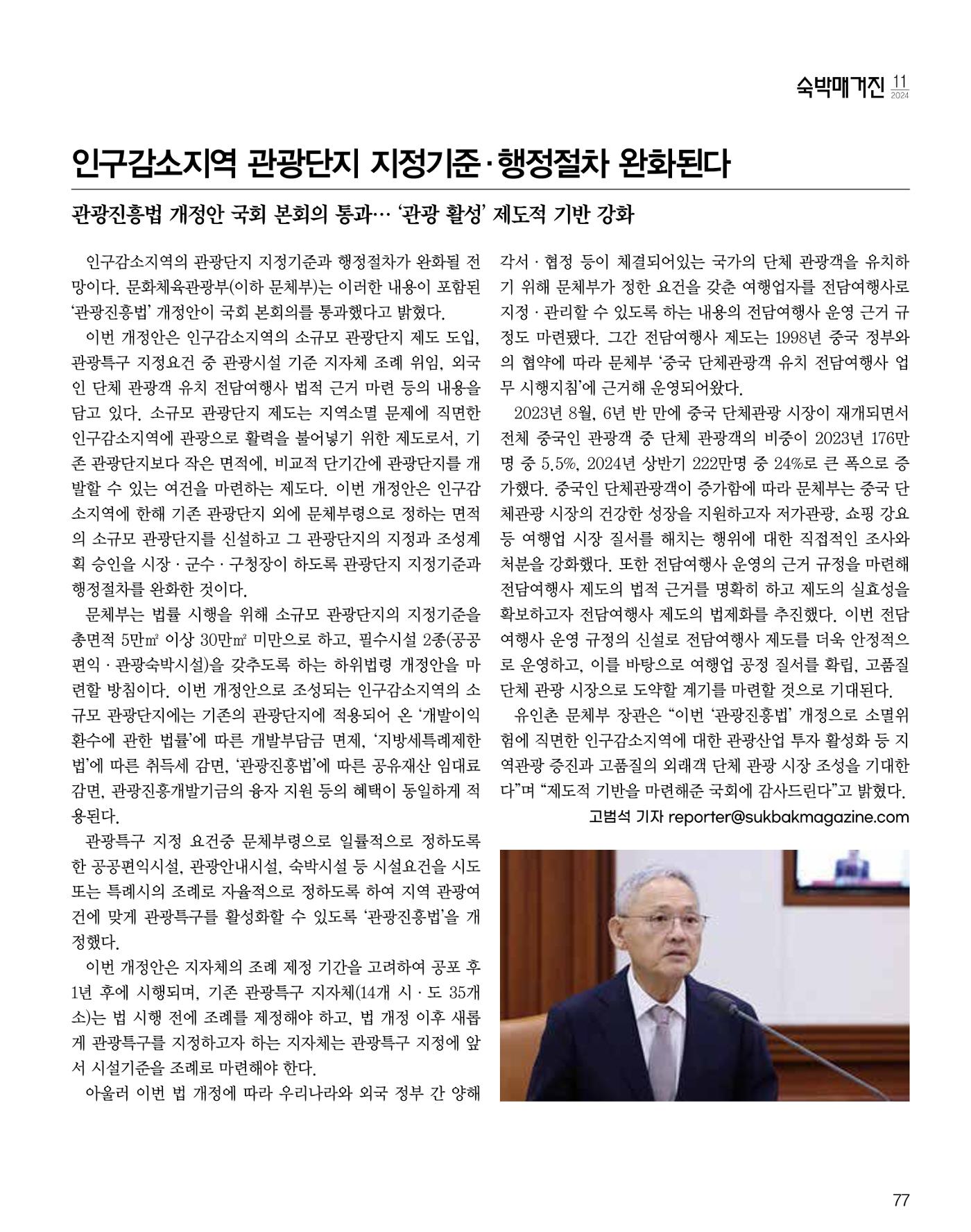 숙박매거진 2024. 11. 78페이지