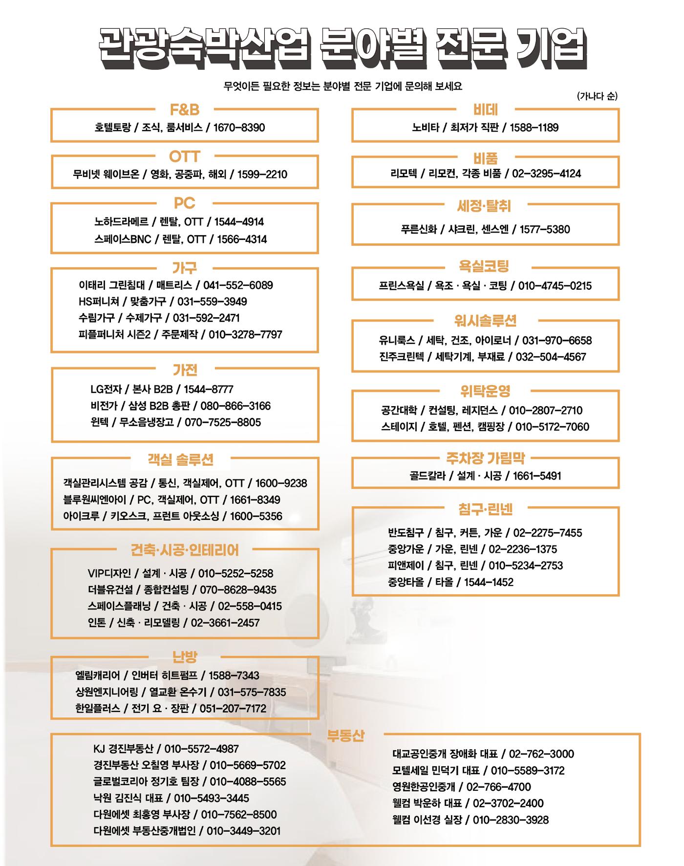 숙박매거진 2024. 11. 116페이지