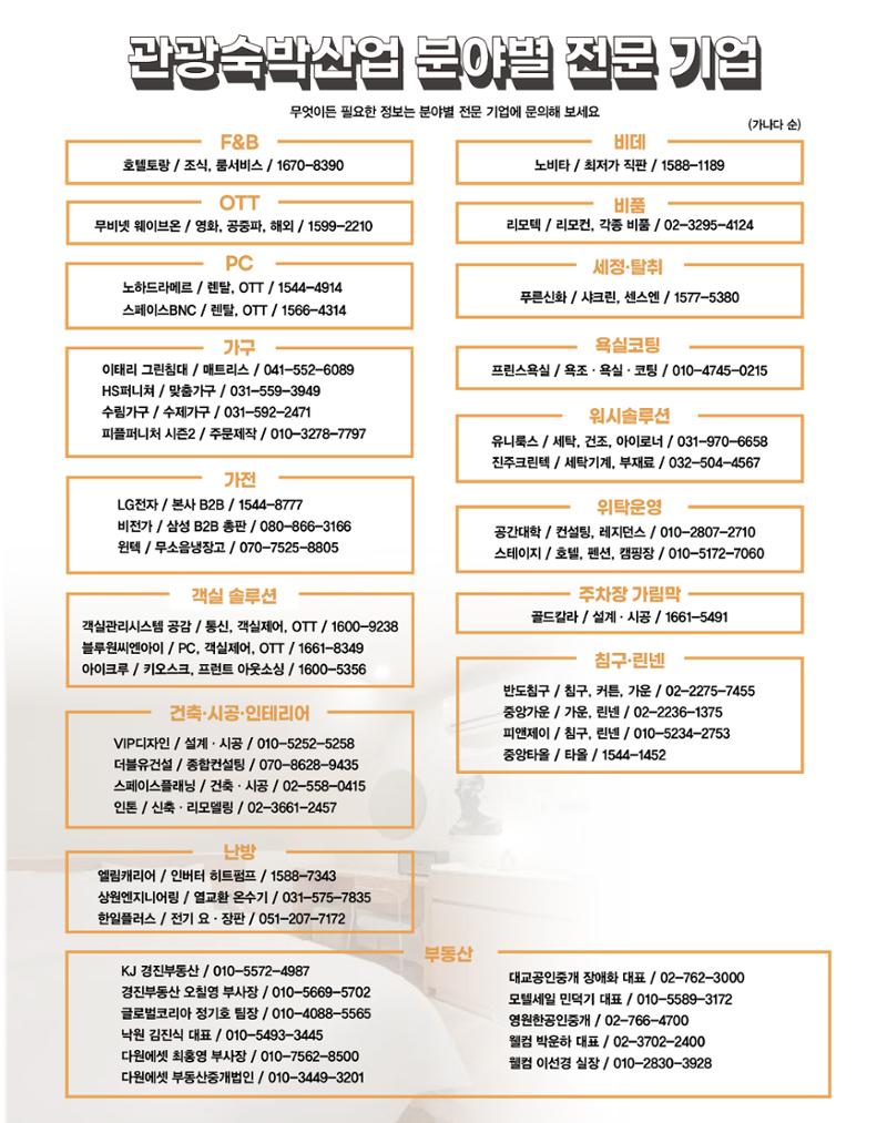 숙박매거진 2024. 11. 116페이지