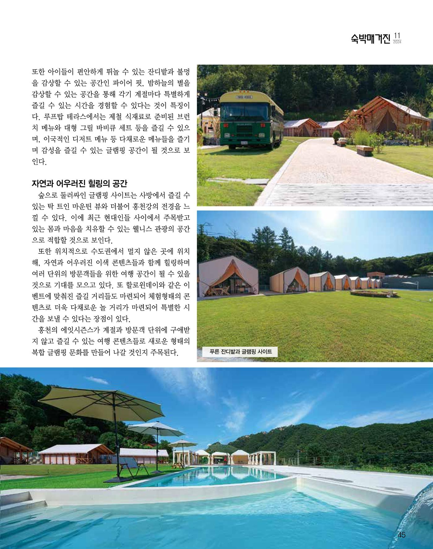 숙박매거진 2024. 11. 46페이지