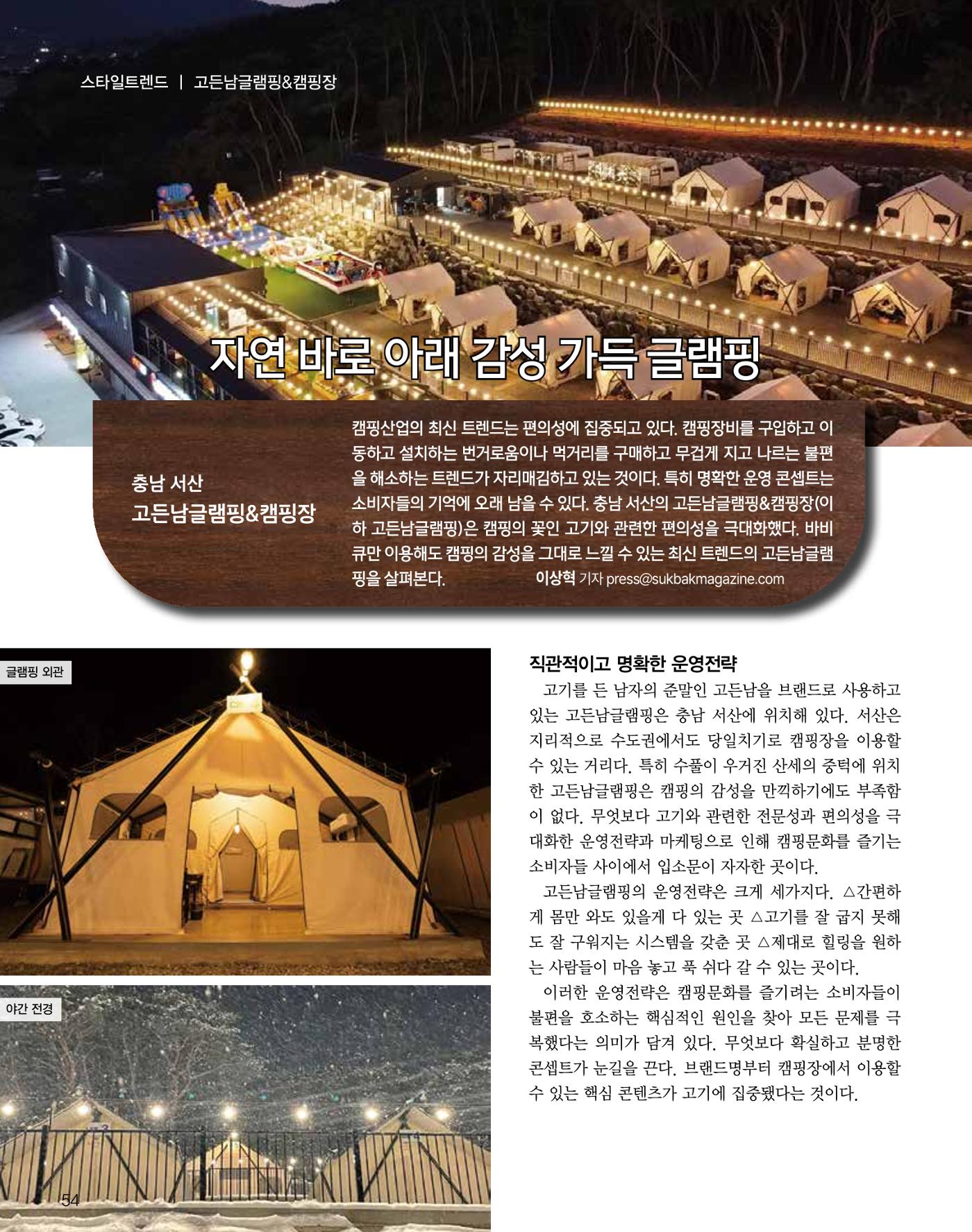 숙박매거진 2024. 11. 55페이지