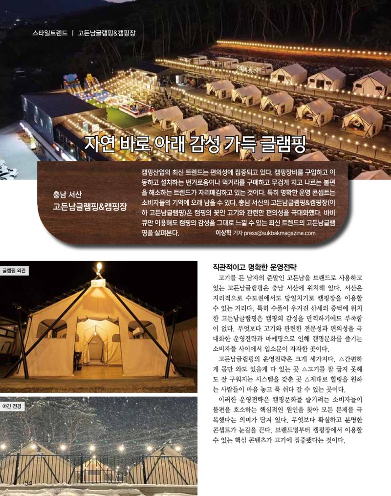 숙박매거진 2024. 11. 55페이지
