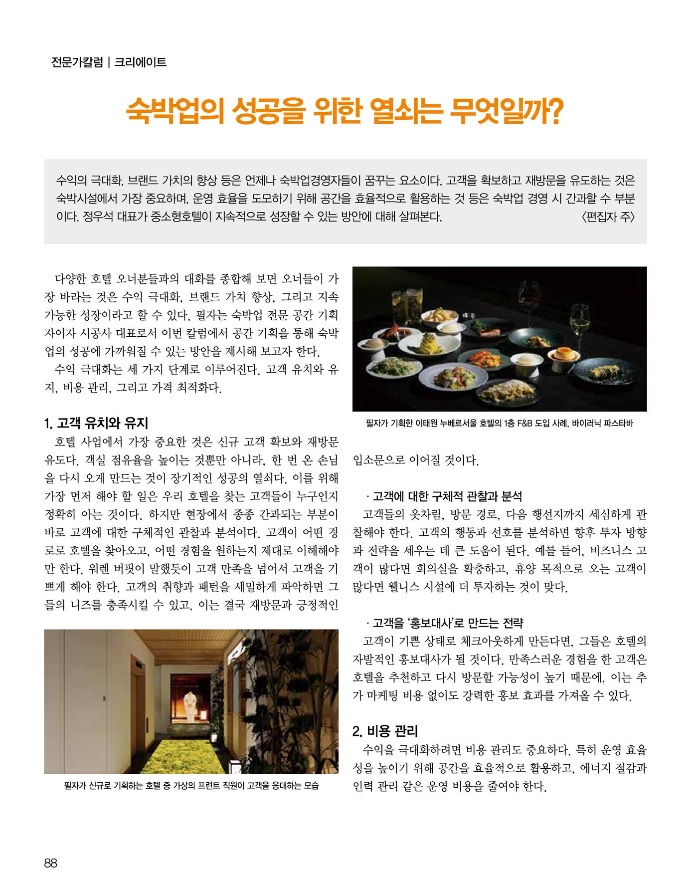 숙박매거진 2024. 11. 89페이지