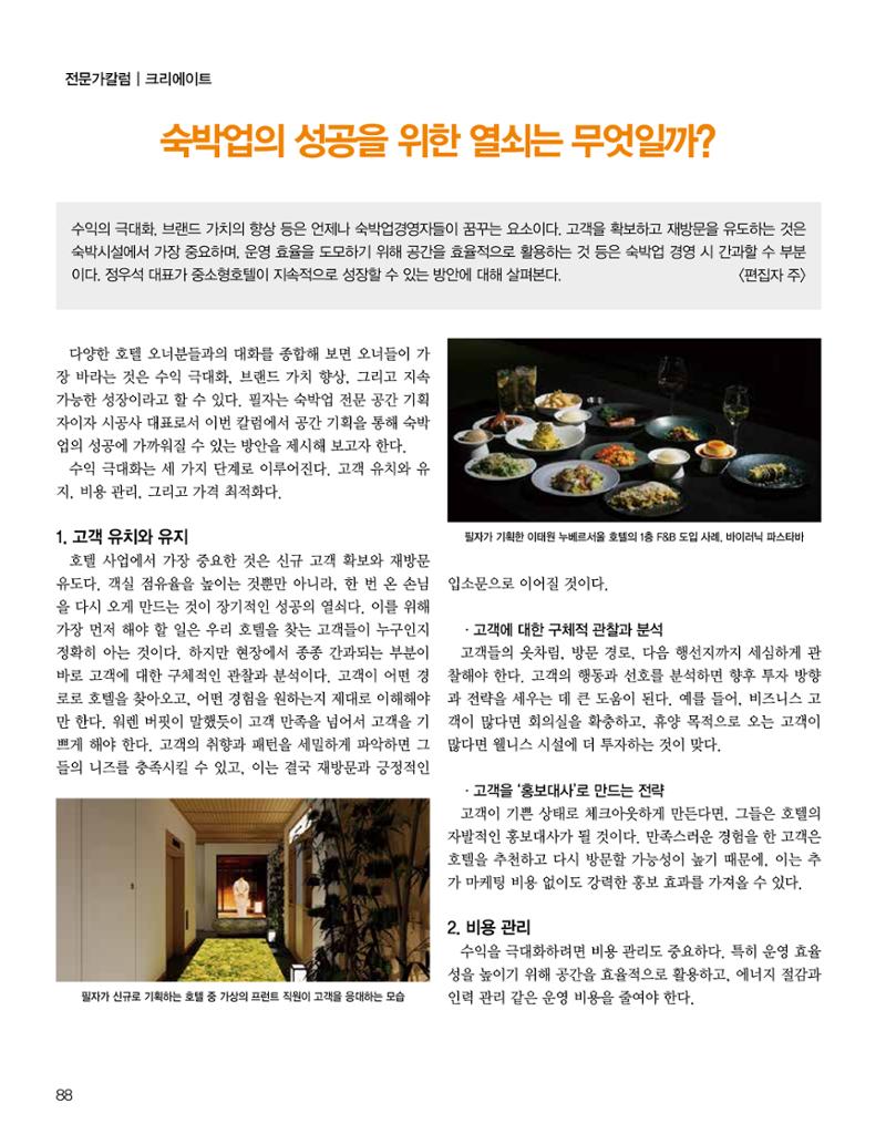 숙박매거진 2024. 11. 89페이지
