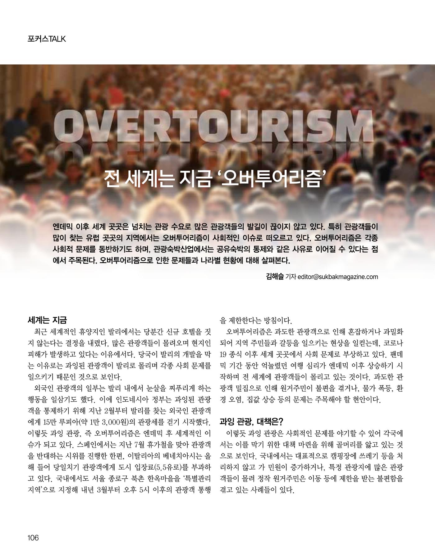 숙박매거진 2024. 11. 107페이지