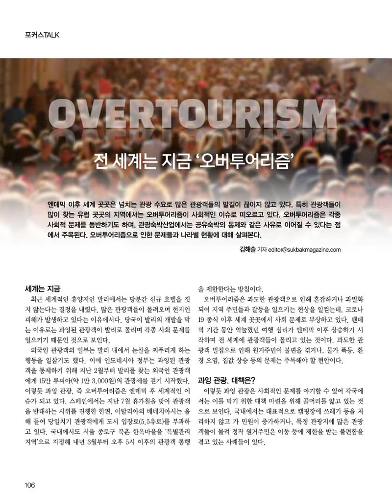 숙박매거진 2024. 11. 107페이지