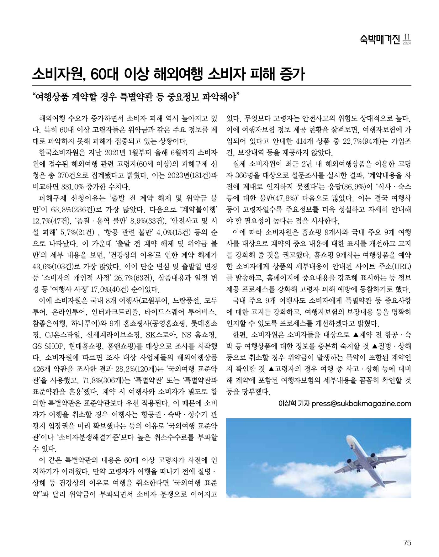 숙박매거진 2024. 11. 76페이지