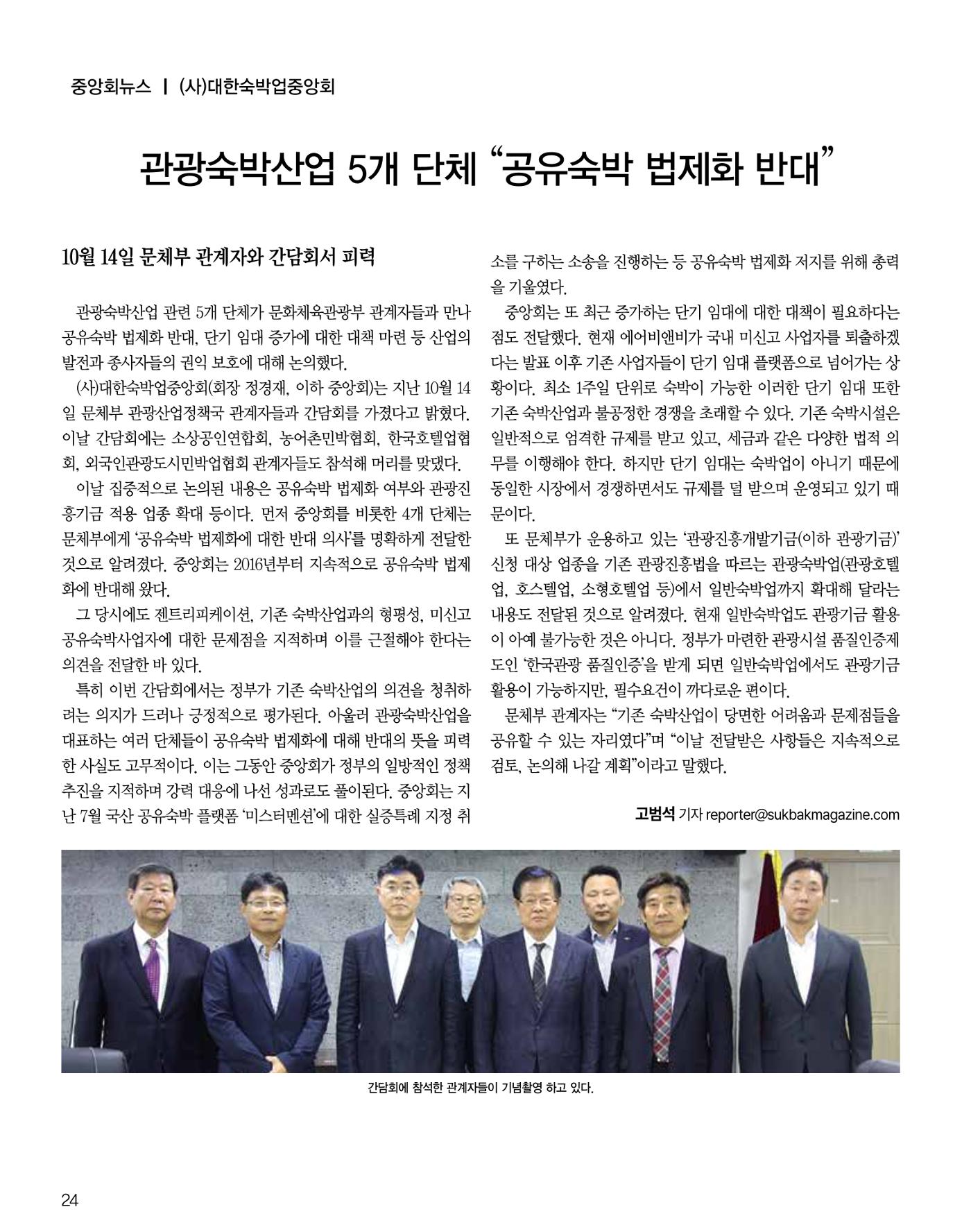 숙박매거진 2024. 11. 25페이지
