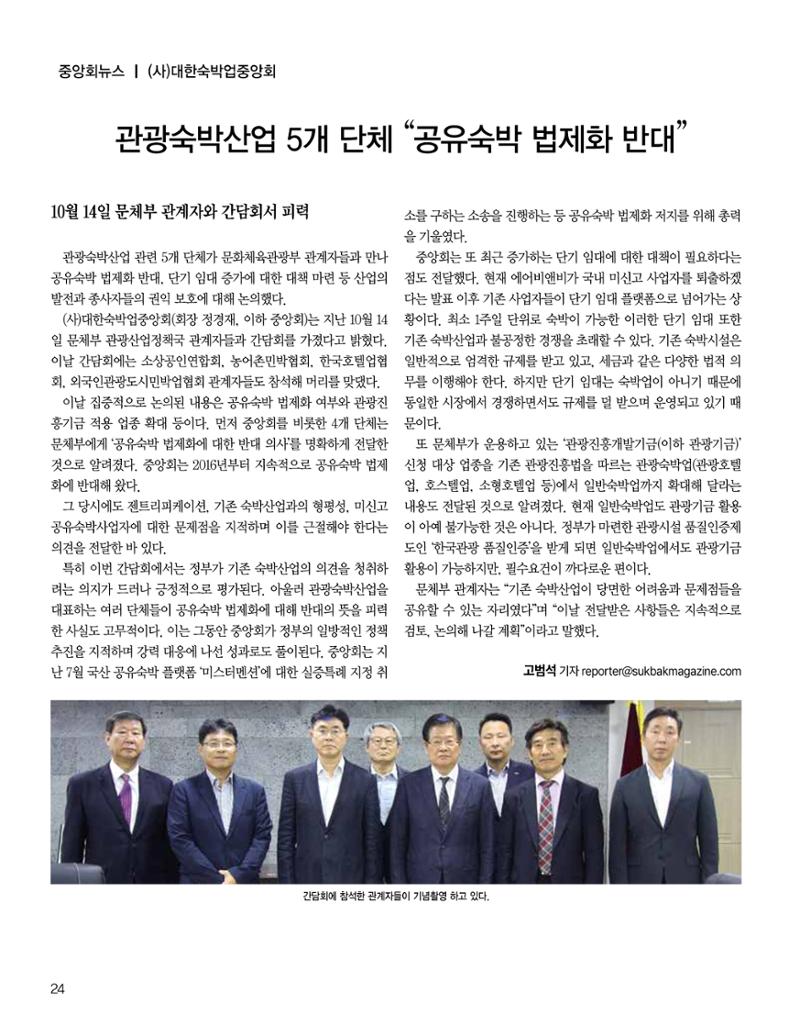 숙박매거진 2024. 11. 25페이지