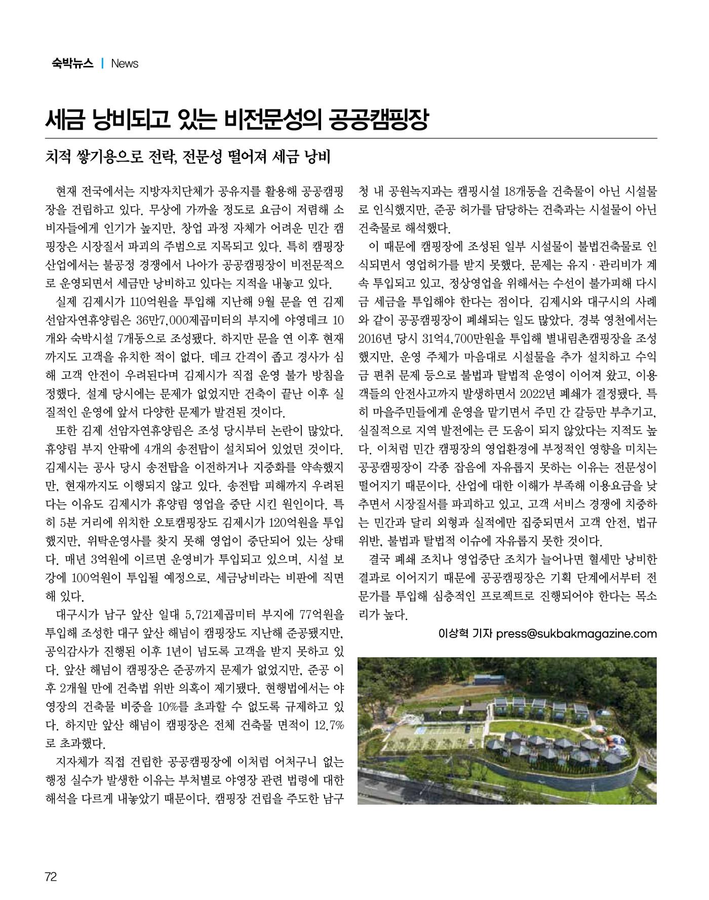 숙박매거진 2024. 11. 73페이지