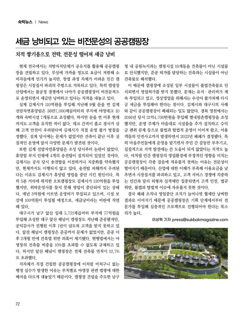 숙박매거진 2024. 11. 73페이지