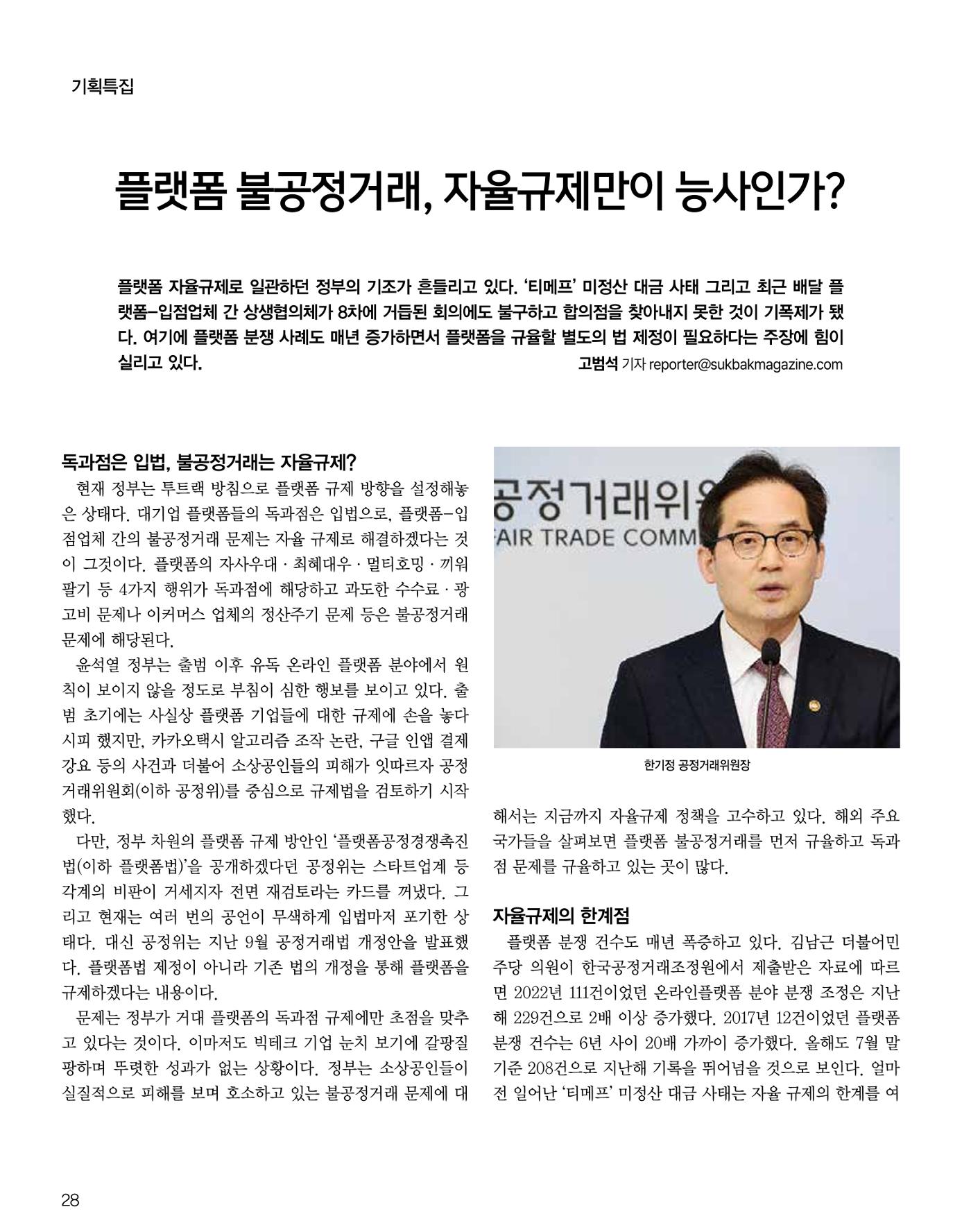 숙박매거진 2024. 11. 29페이지