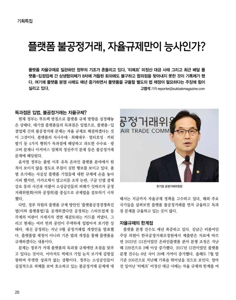 숙박매거진 2024. 11. 29페이지