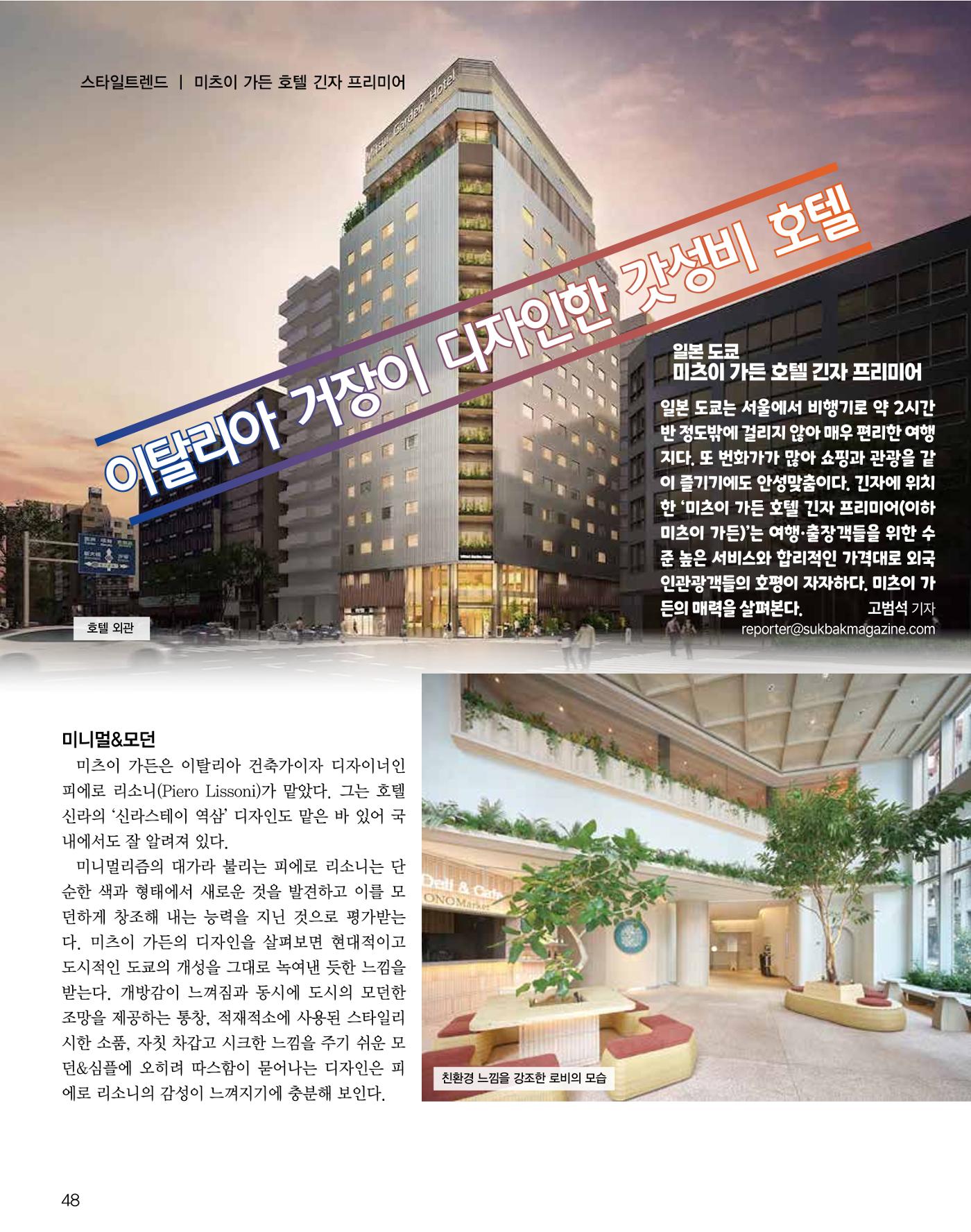 숙박매거진 2024. 11. 49페이지