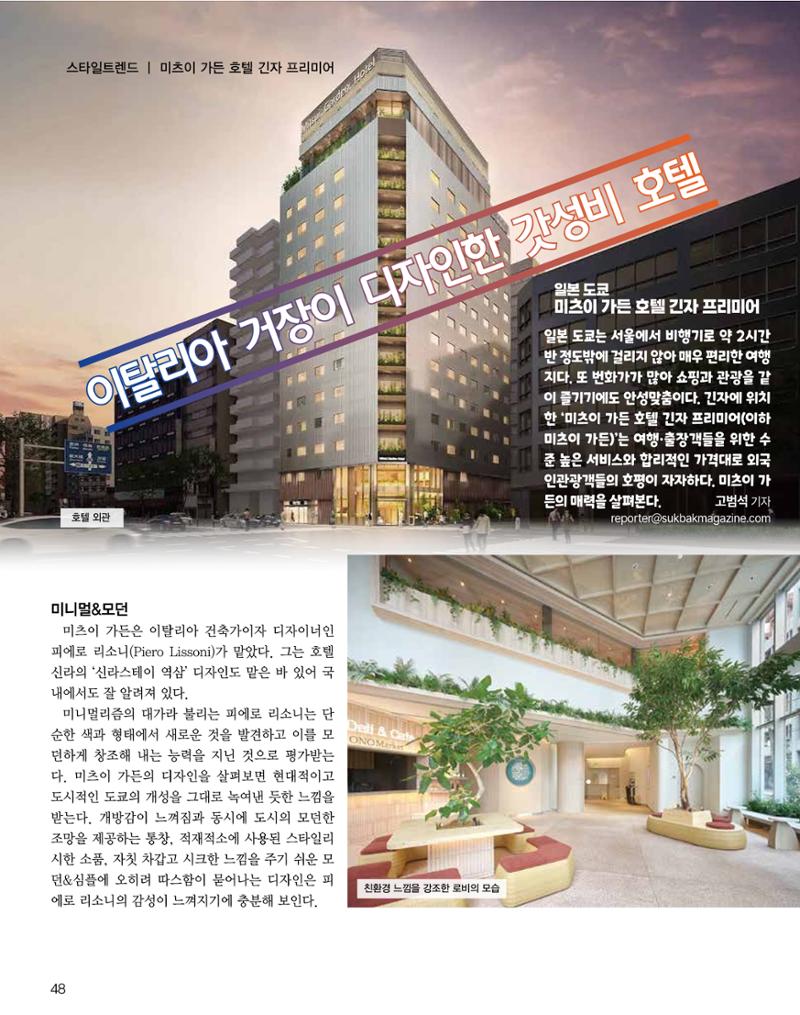 숙박매거진 2024. 11. 49페이지